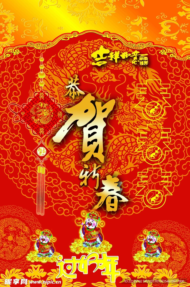 恭贺新春