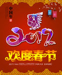 2017欢度春节
