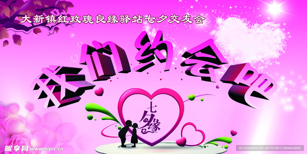 约会  红娘