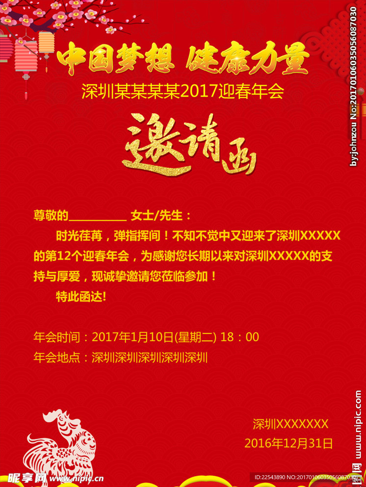 邀请函