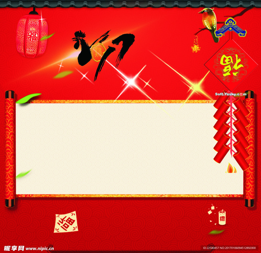 鸡年圣旨
