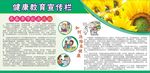 健康教育宣传栏