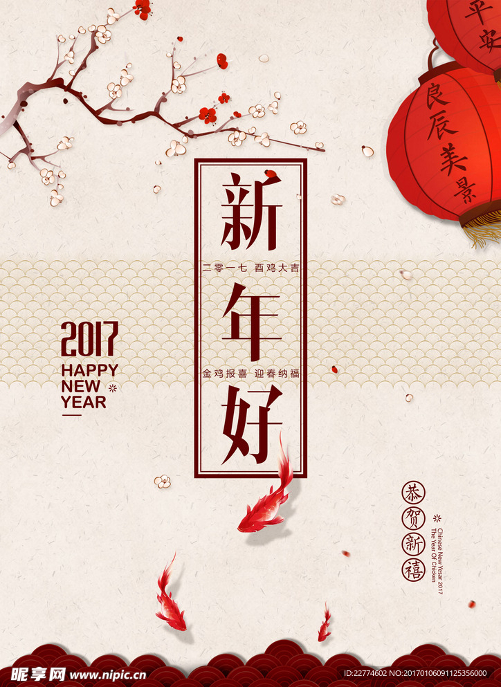 新年海报