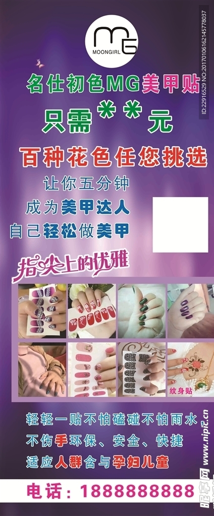 名仕初色MG美甲贴
