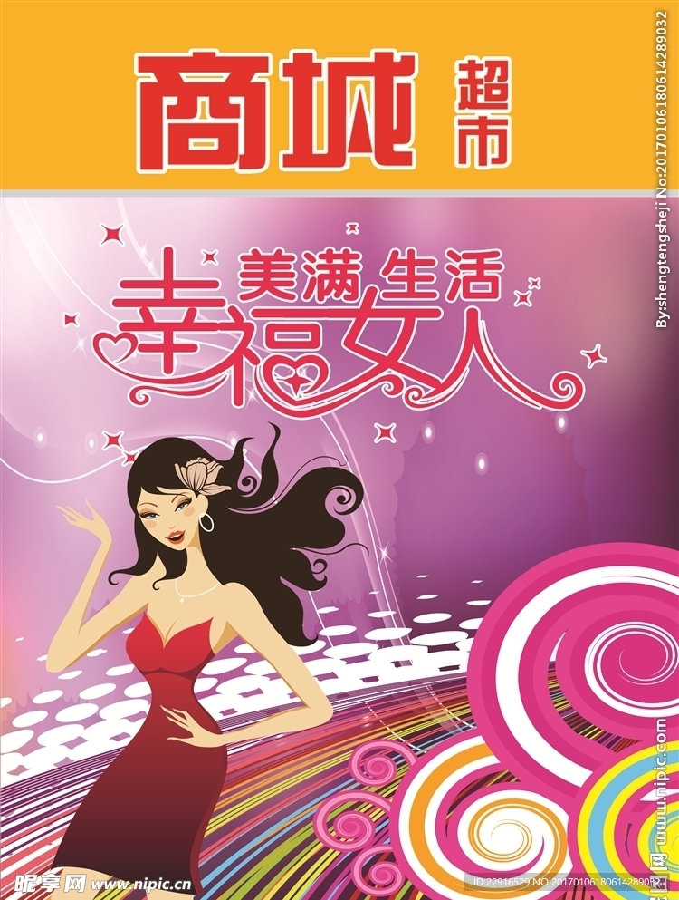 商城超市