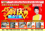 15周年庆典 家具单页