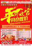 家具年终收官 开仓放价