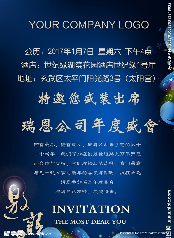 邀请函