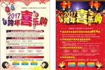 2017年跨年喜乐购