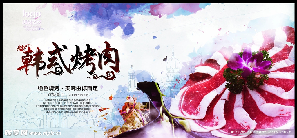 韩式烤肉