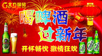过新年