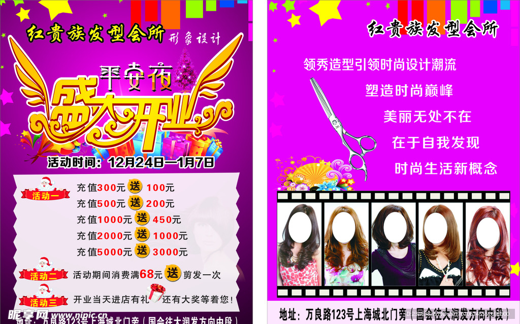 发型发廊宣传单海报