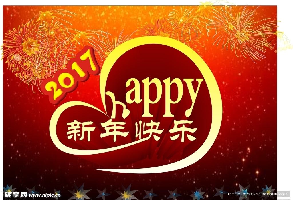 新年快乐