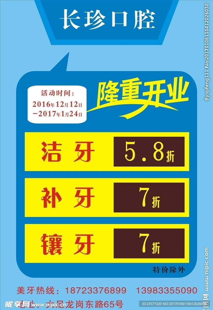 口腔 牙科