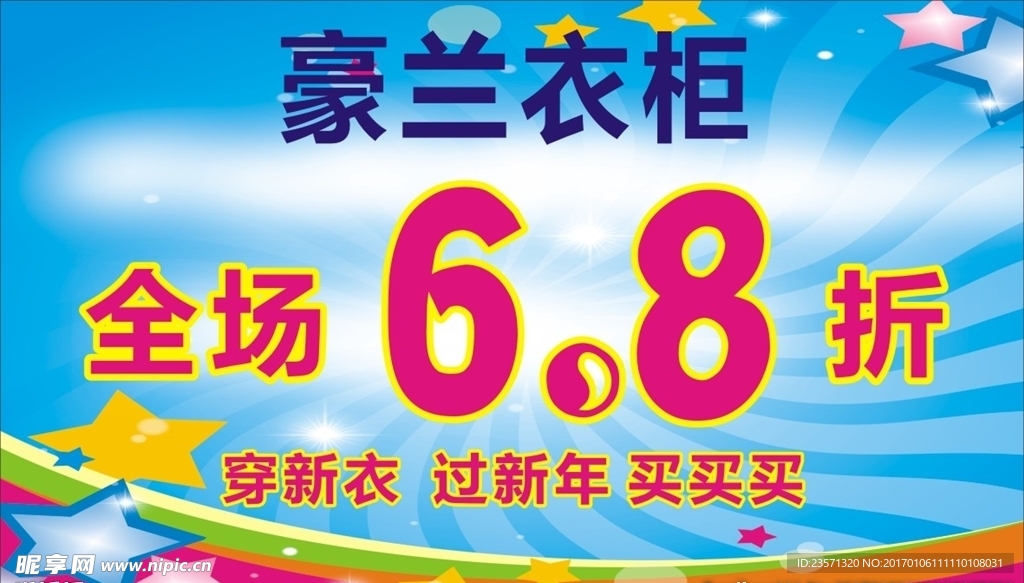 全场6.8折