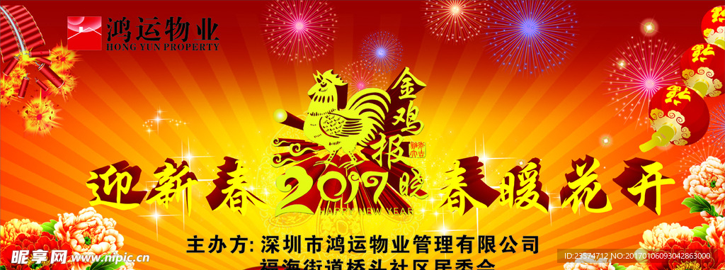 2017年公司舞台背景