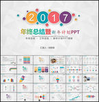 炫彩微立体年终总结新年计划动态