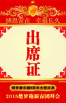 工作证出席证参会证2020