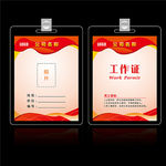 红色工作证图片2019