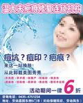 疤痕修复宣传