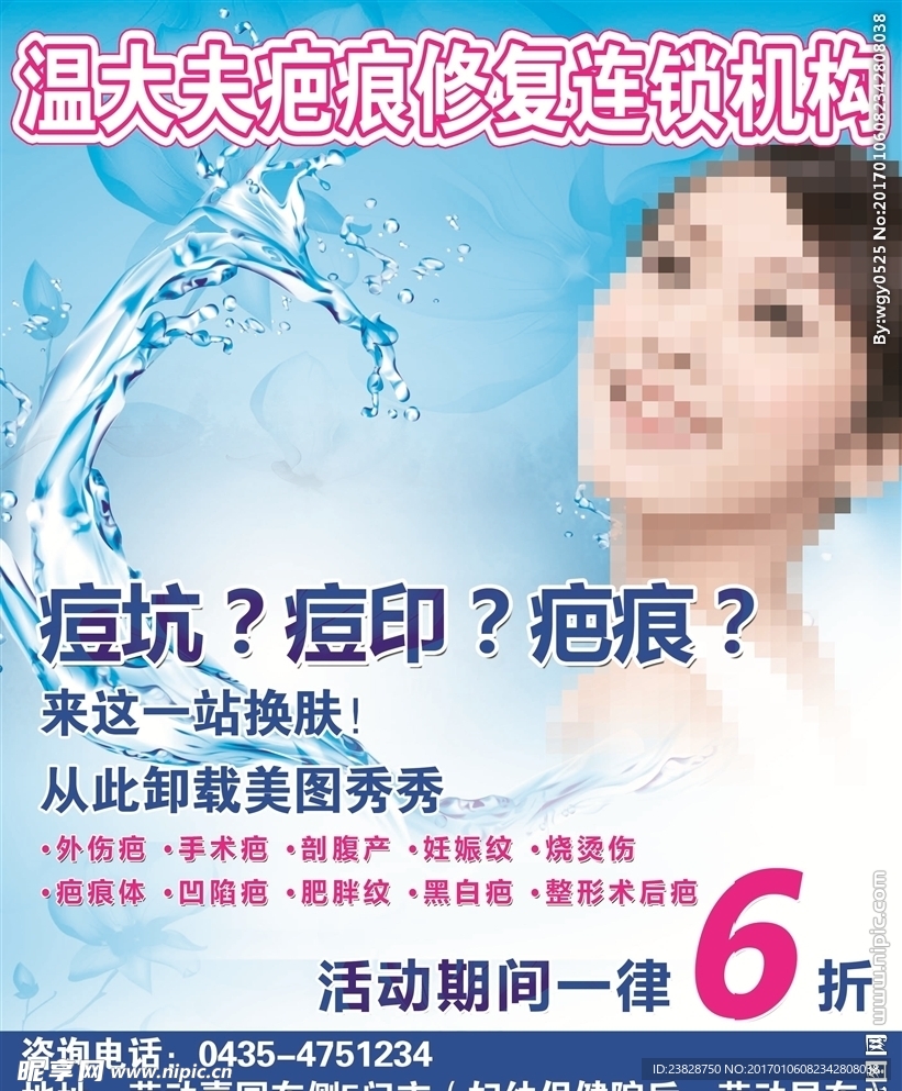 疤痕修复宣传