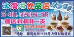 冰淇淋饮品店宣传卡片