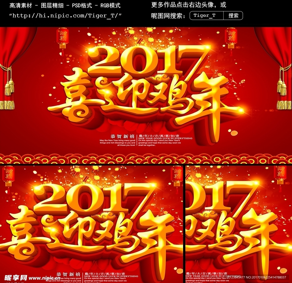 2017喜迎鸡年