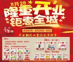 隆重开业 药房 优惠