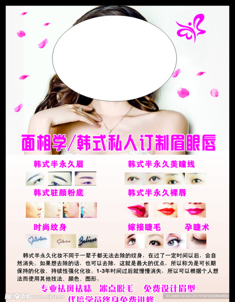 半永久海报