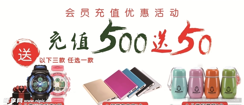 会员充值活动