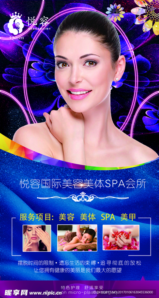 美容美体
