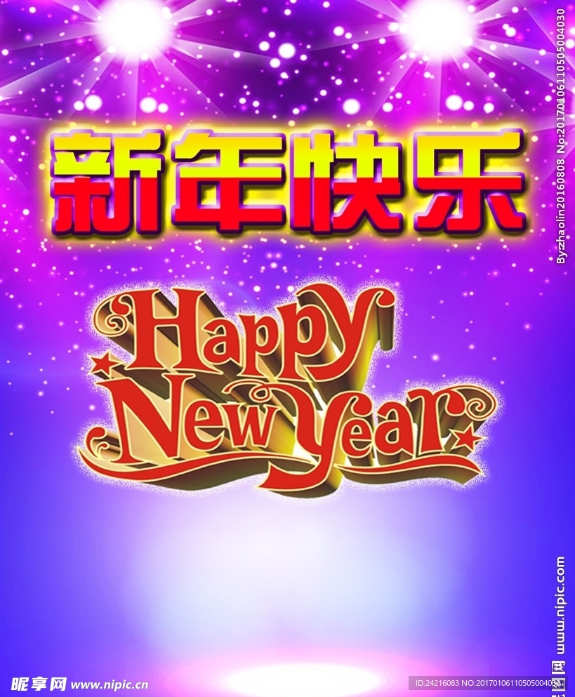 新年快乐