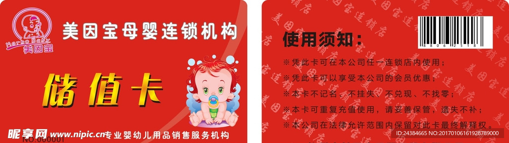 奶粉储值卡