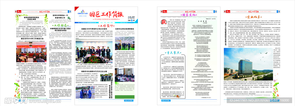 岳麓区科技产业园报刊