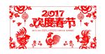 2017金鸡剪纸