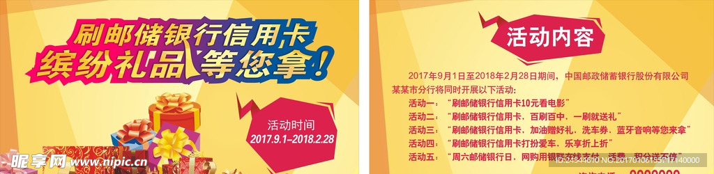 邮储银行卡片
