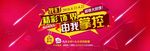 淘宝家装活动海报设计