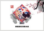 鸡年新年大吉