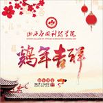 2017鸡年贺新春鸡年海报图片