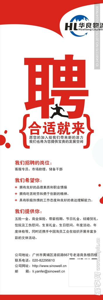招聘海报展架