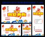 2017喜迎新春