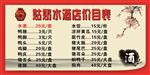 水酒价目表