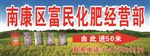 化肥经营部