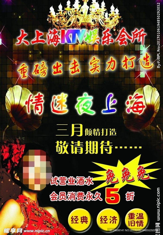 KTV宣传单