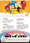 招兵买马招聘海报