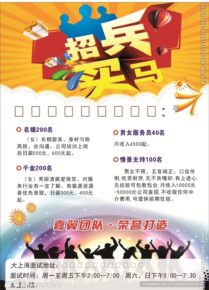 招兵买马招聘海报