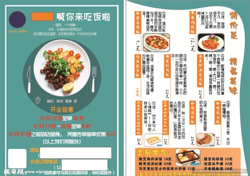 菜单宣传页