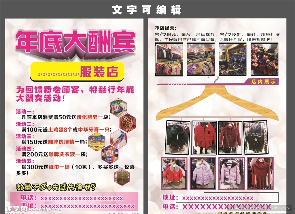 服装店宣传页