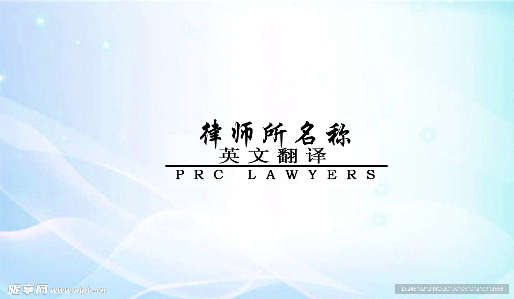 律师名片