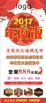 2017年夜饭